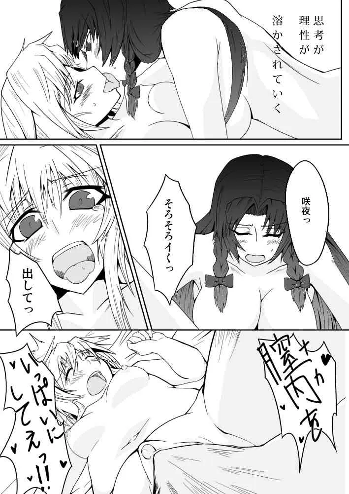 [のしがみ] 十六夜咲夜の発情期I (東方Project)_8