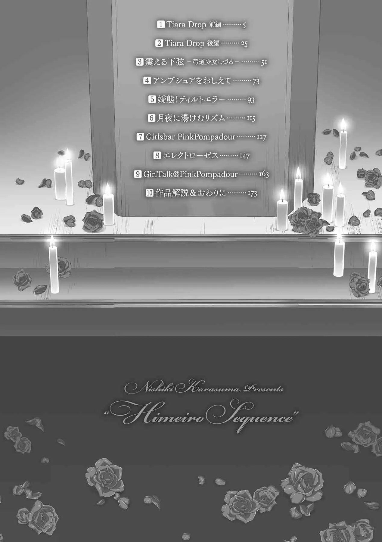 [からすま弐式] 秘色シークエンス ~Himeiro Sequence~ (二次元ドリームコミックス297) [DL版]_4