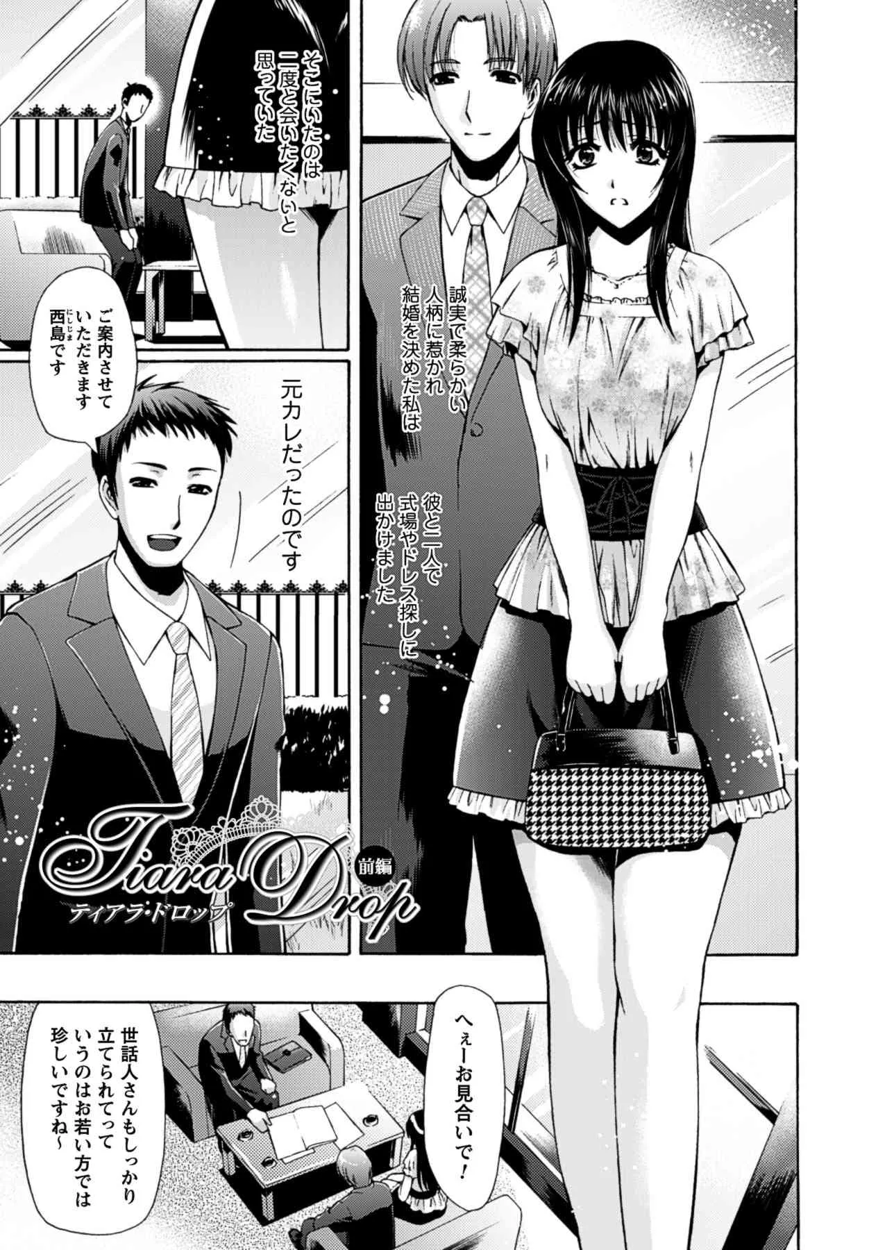 [からすま弐式] 秘色シークエンス ~Himeiro Sequence~ (二次元ドリームコミックス297) [DL版]_5