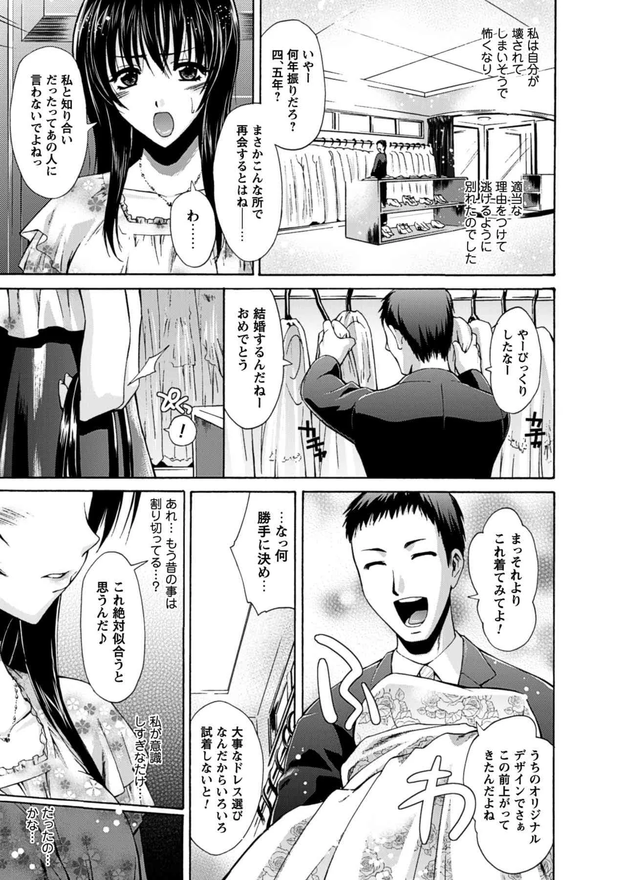 [からすま弐式] 秘色シークエンス ~Himeiro Sequence~ (二次元ドリームコミックス297) [DL版]_7