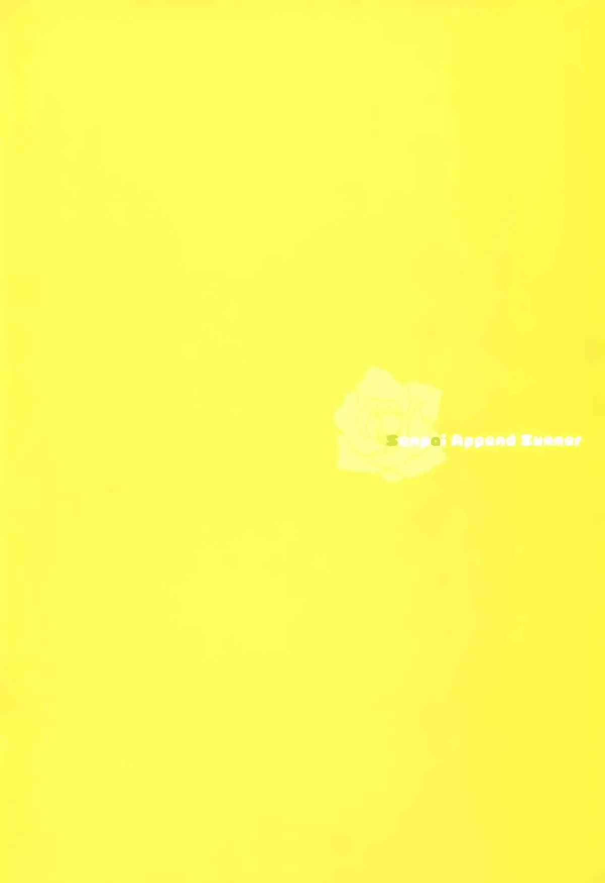 (C86) [SEM;COLON (蜜キング)] 先輩アペンド·夏_2
