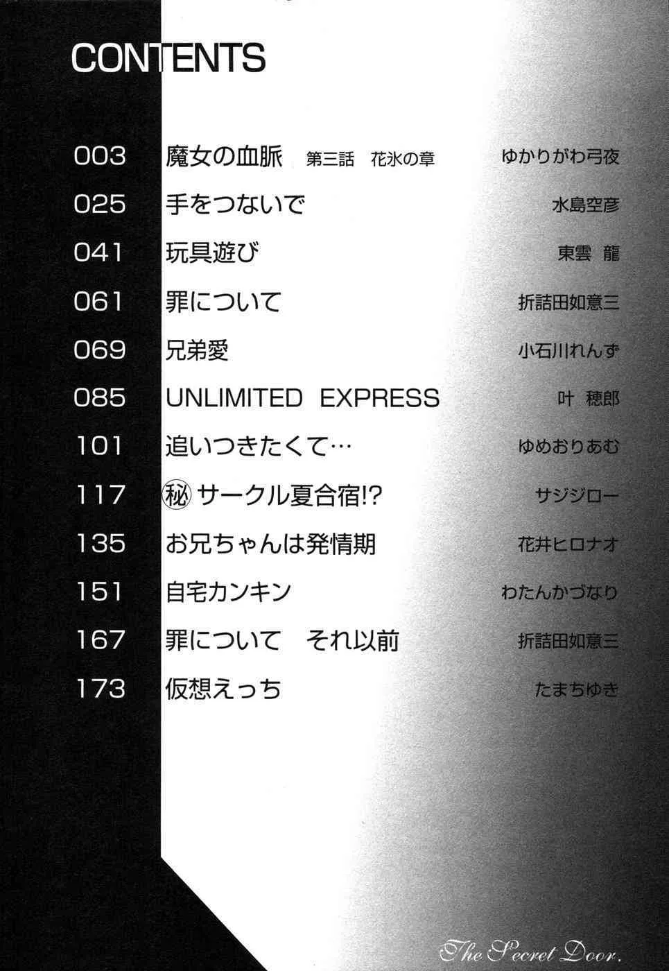 [アンソロジー] 秘密の扉 近親愛アンソロジー Vol.6_5