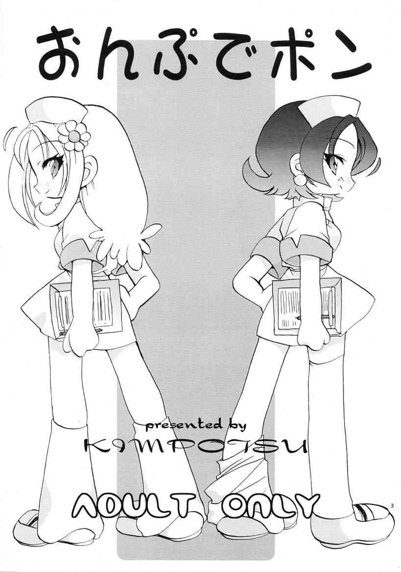 (Cレヴォ27) [きムぽつ & ししゃもハウス (あらきあきら, あらきかなお)] おんぷでぽポン (おジャ魔女どれみ)_2