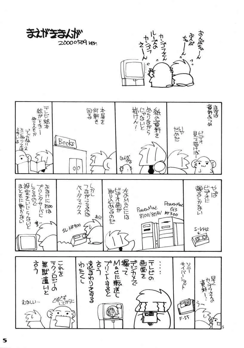 (Cレヴォ27) [きムぽつ & ししゃもハウス (あらきあきら, あらきかなお)] おんぷでぽポン (おジャ魔女どれみ)_4