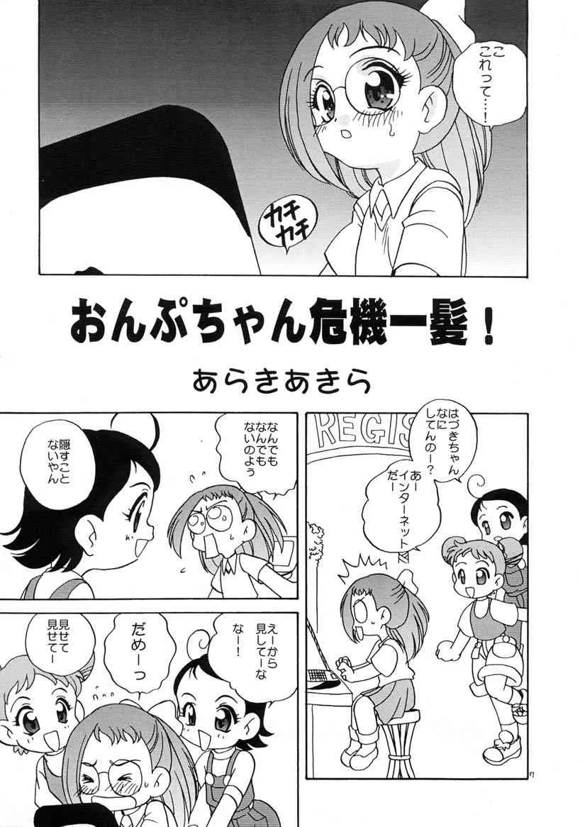 (Cレヴォ27) [きムぽつ & ししゃもハウス (あらきあきら, あらきかなお)] おんぷでぽポン (おジャ魔女どれみ)_6