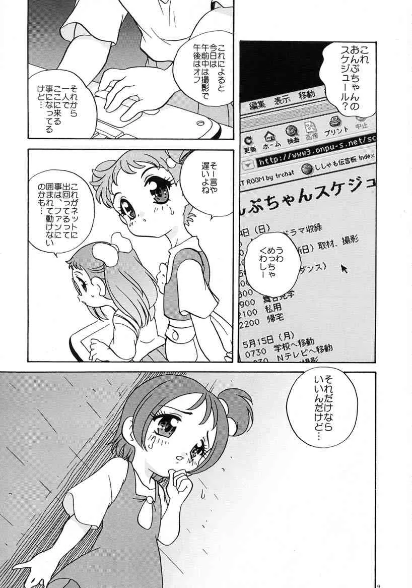 (Cレヴォ27) [きムぽつ & ししゃもハウス (あらきあきら, あらきかなお)] おんぷでぽポン (おジャ魔女どれみ)_8
