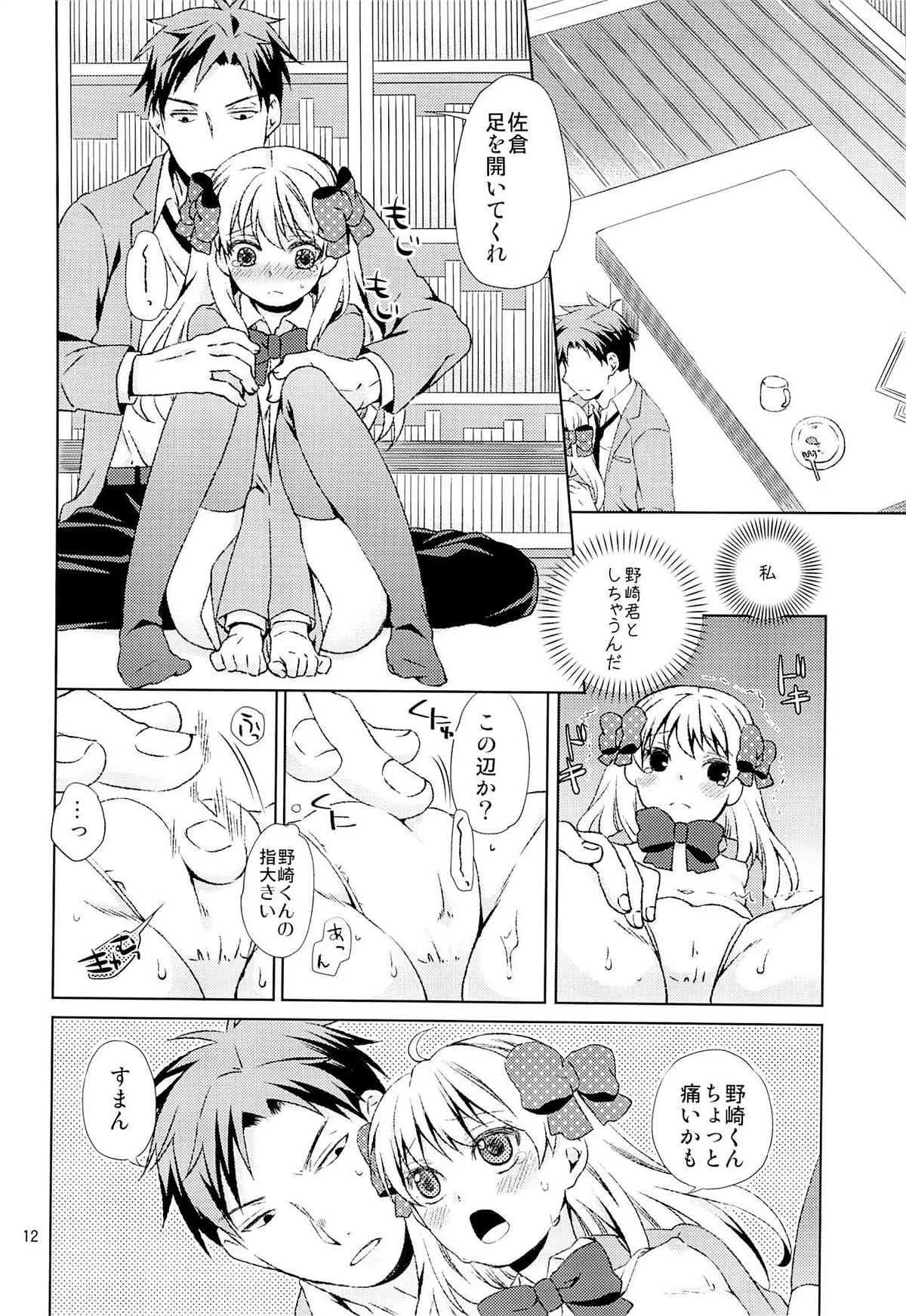 (C86) [一日三錠 (神宮梢)] 季刊少女佐倉さん (月刊少女野崎くん)_10