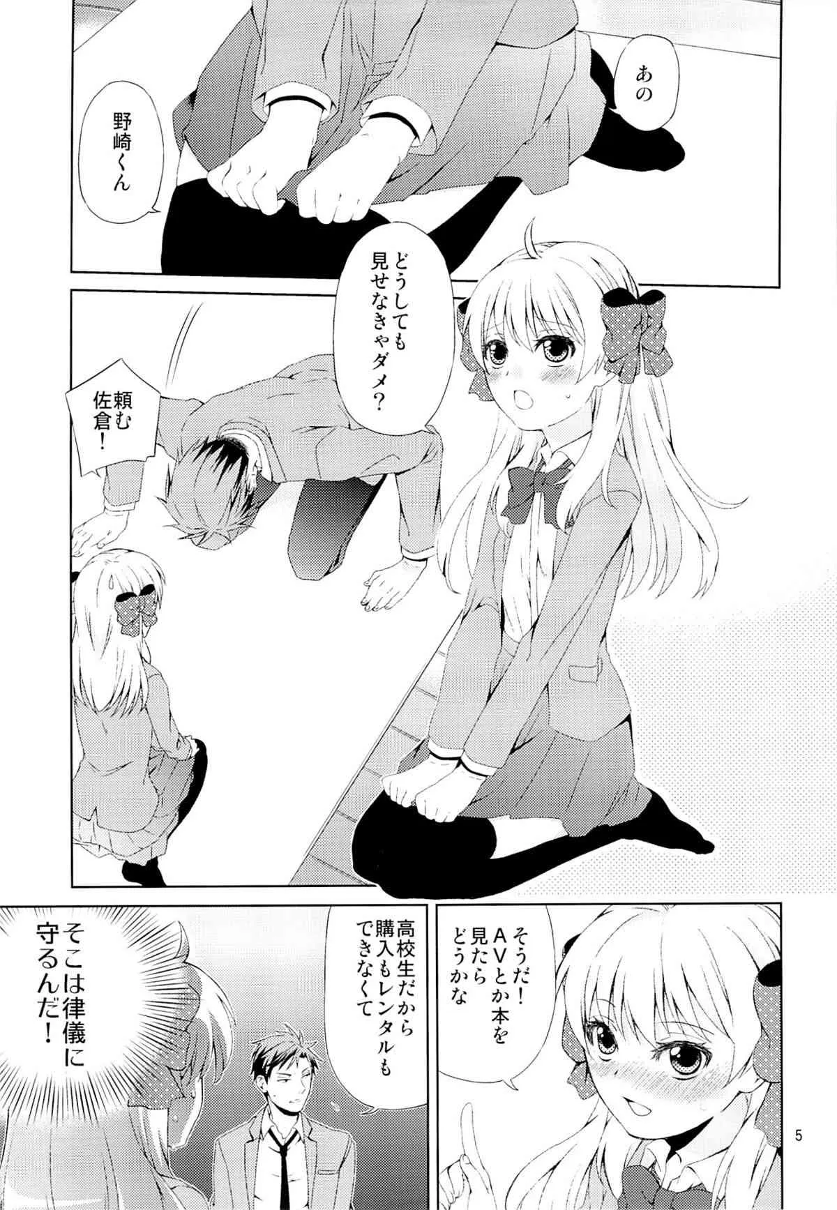 (C86) [一日三錠 (神宮梢)] 季刊少女佐倉さん (月刊少女野崎くん)_3
