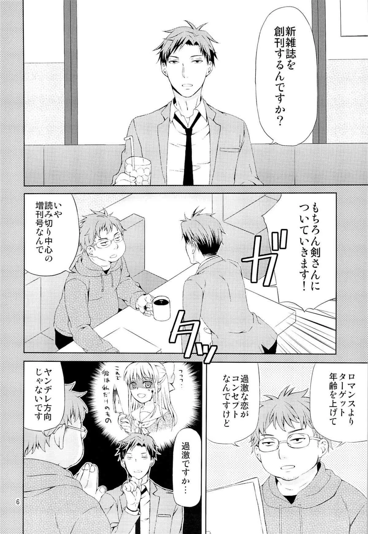 (C86) [一日三錠 (神宮梢)] 季刊少女佐倉さん (月刊少女野崎くん)_4