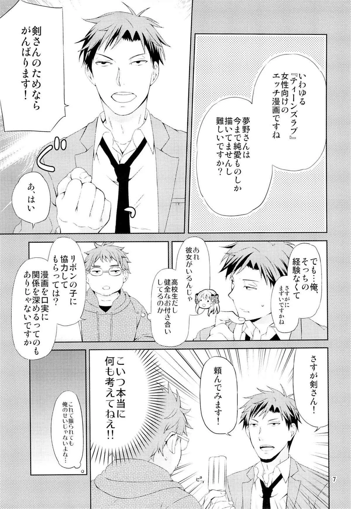 (C86) [一日三錠 (神宮梢)] 季刊少女佐倉さん (月刊少女野崎くん)_5