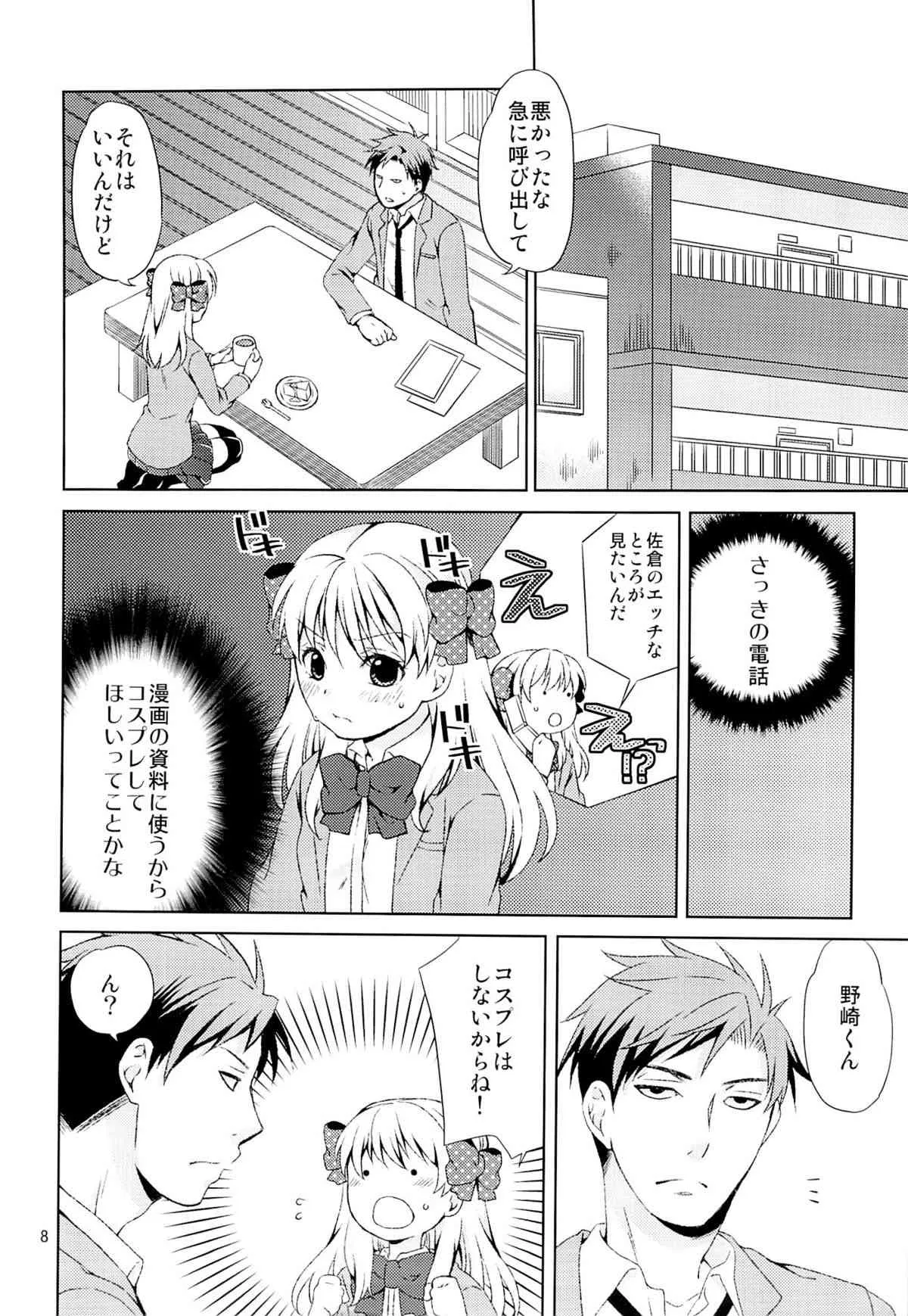 (C86) [一日三錠 (神宮梢)] 季刊少女佐倉さん (月刊少女野崎くん)_6
