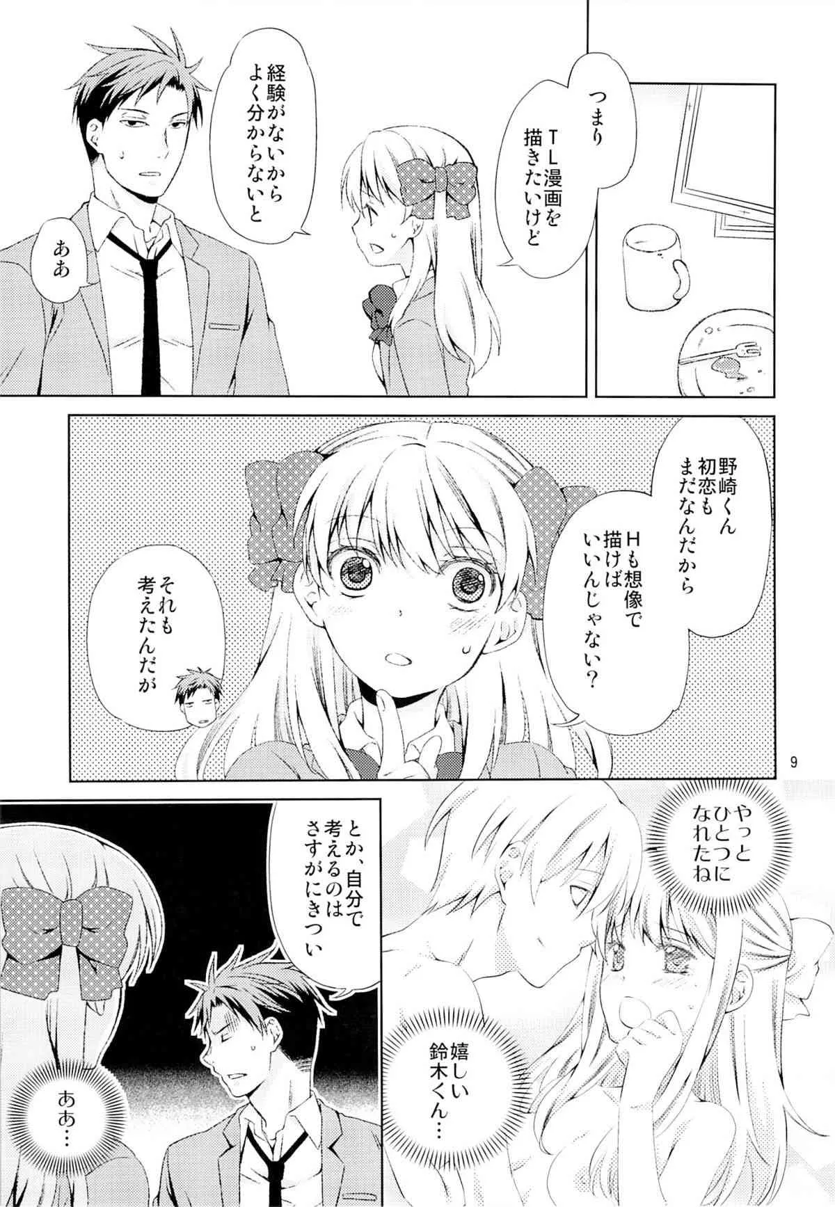 (C86) [一日三錠 (神宮梢)] 季刊少女佐倉さん (月刊少女野崎くん)_7