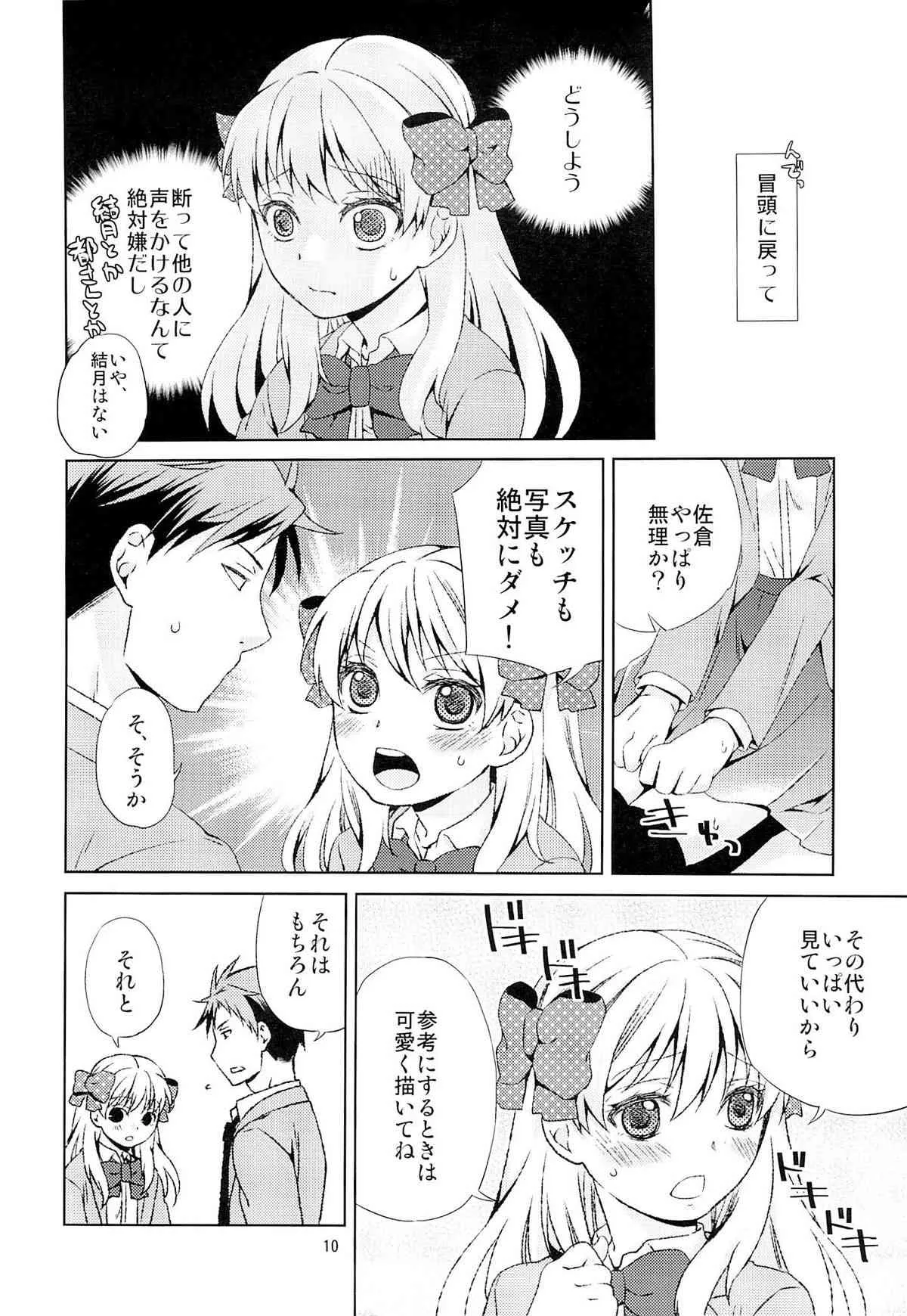 (C86) [一日三錠 (神宮梢)] 季刊少女佐倉さん (月刊少女野崎くん)_8