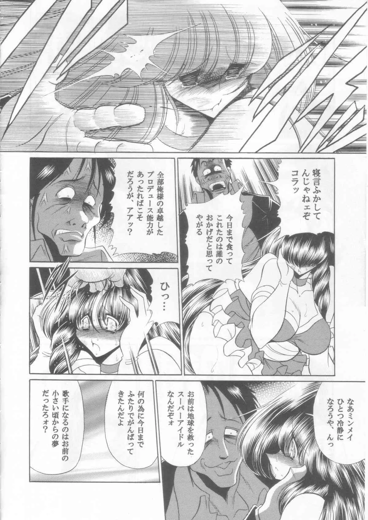 (COMIC1☆2) [サークル太平天国 (堀川悟郎)] 愛は流れる (超時空要塞マクロス)_6