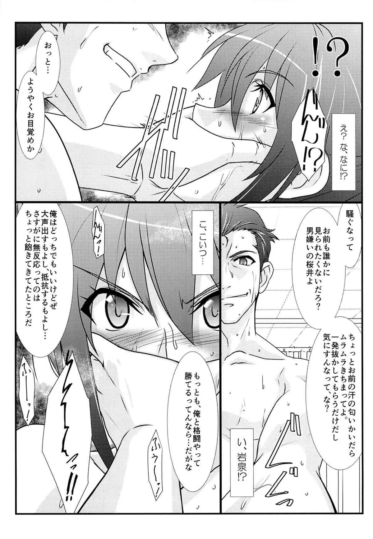 (C86) [STUDIO TRIUMPH (むとうけいじ)] アストラルバウトVer.28 (RAIL WARS!)_6
