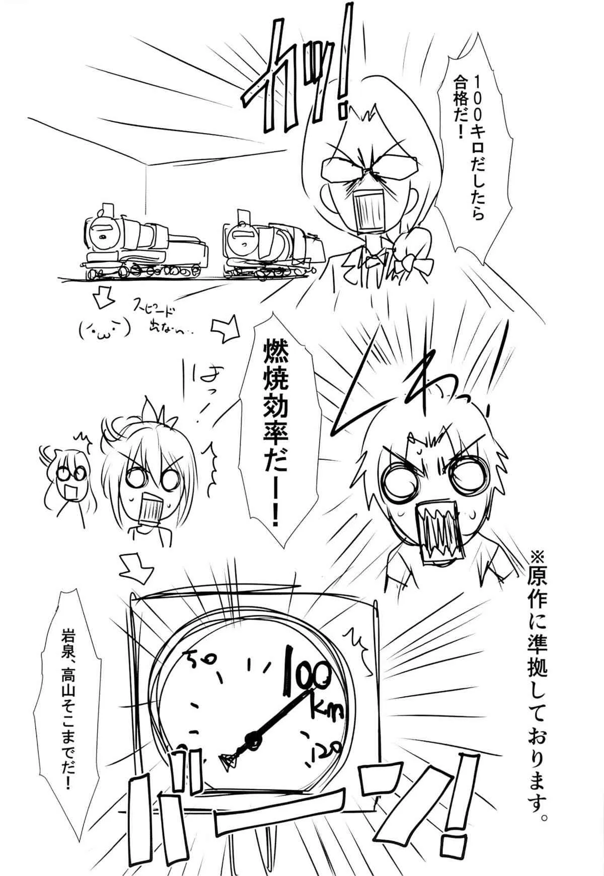 (C86) [STUDIO TRIUMPH (むとうけいじ)] アストラルバウトVer.28 (RAIL WARS!)_2