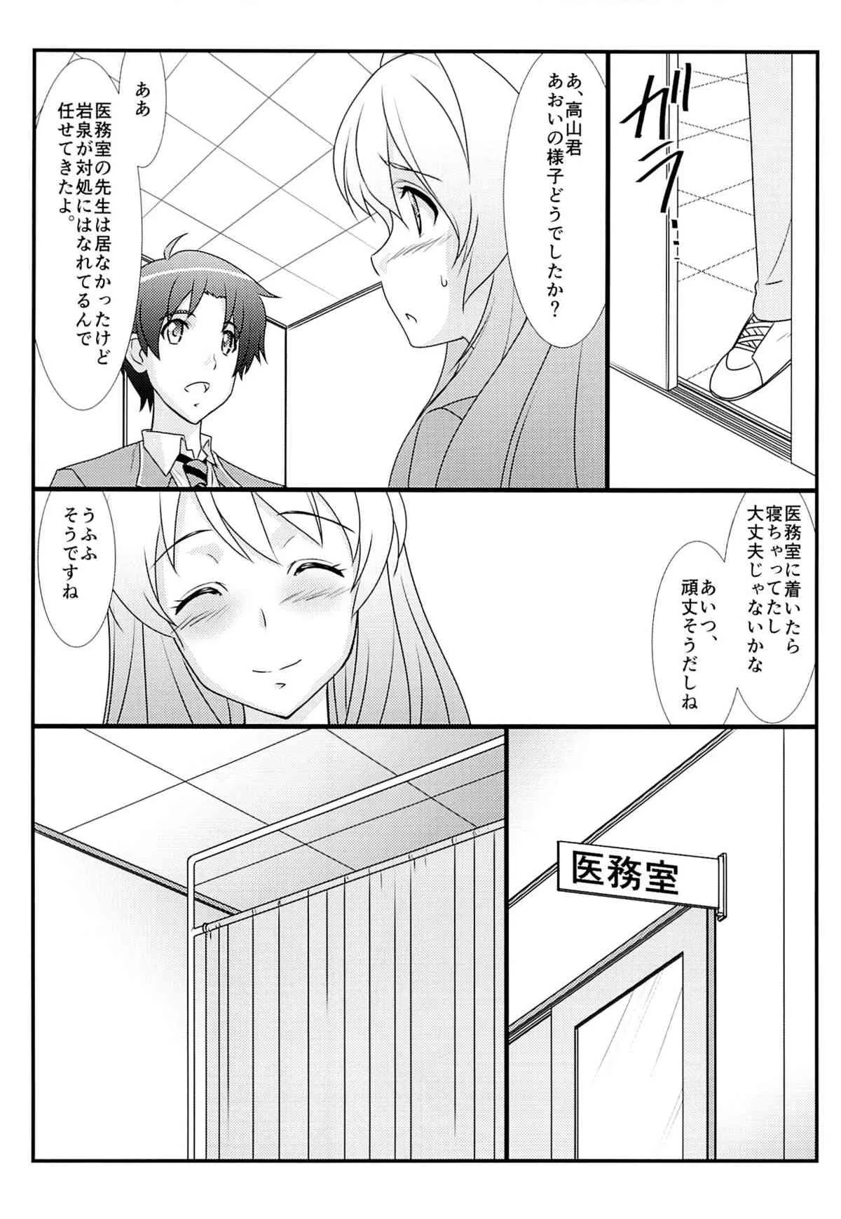 (C86) [STUDIO TRIUMPH (むとうけいじ)] アストラルバウトVer.28 (RAIL WARS!)_5