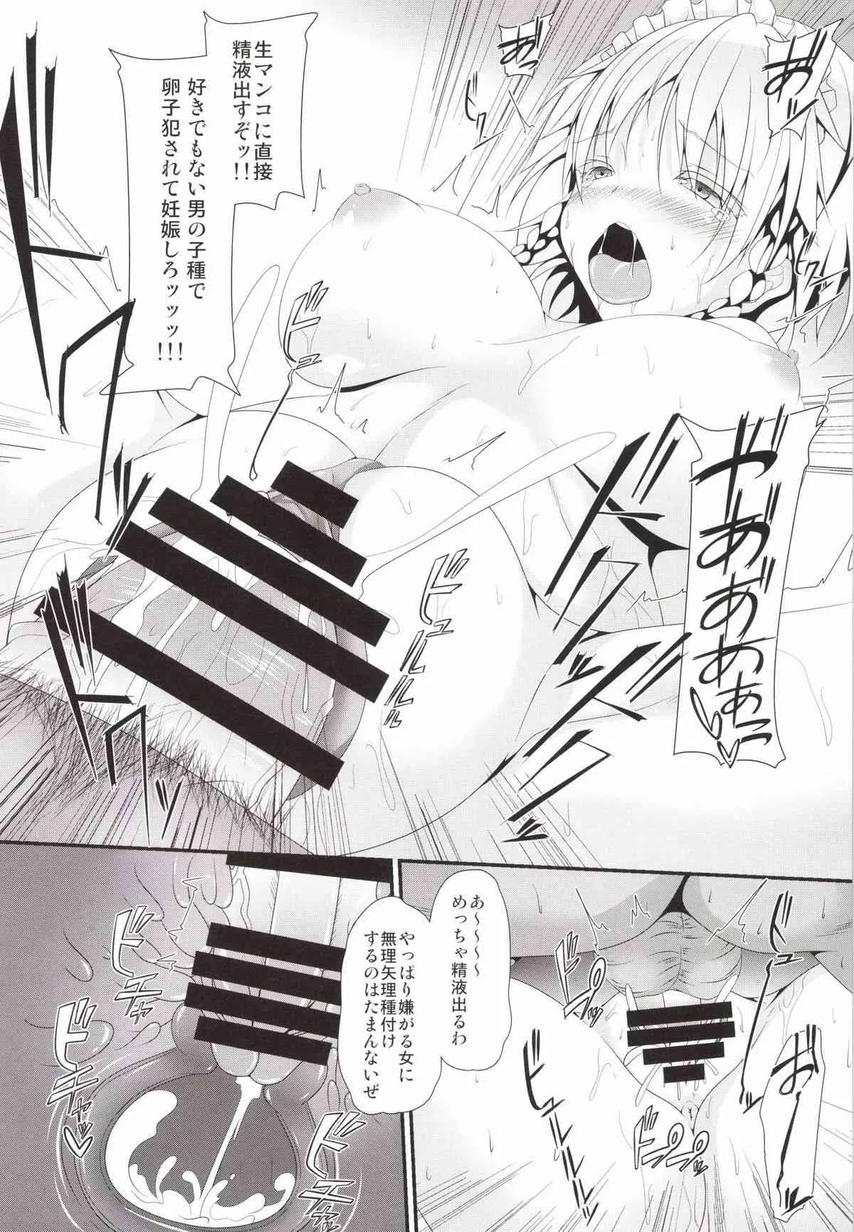[Right away (坂井みなと)] LOVE MAID DO (東方Project) [DL版]_9