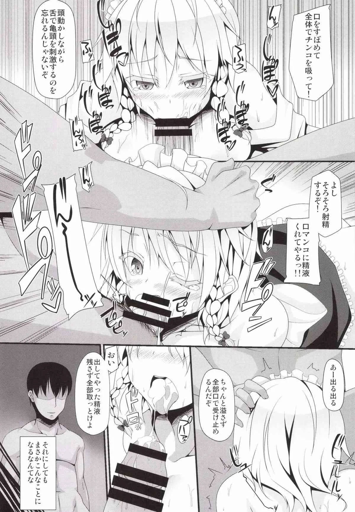 [Right away (坂井みなと)] LOVE MAID DO (東方Project) [DL版]_3