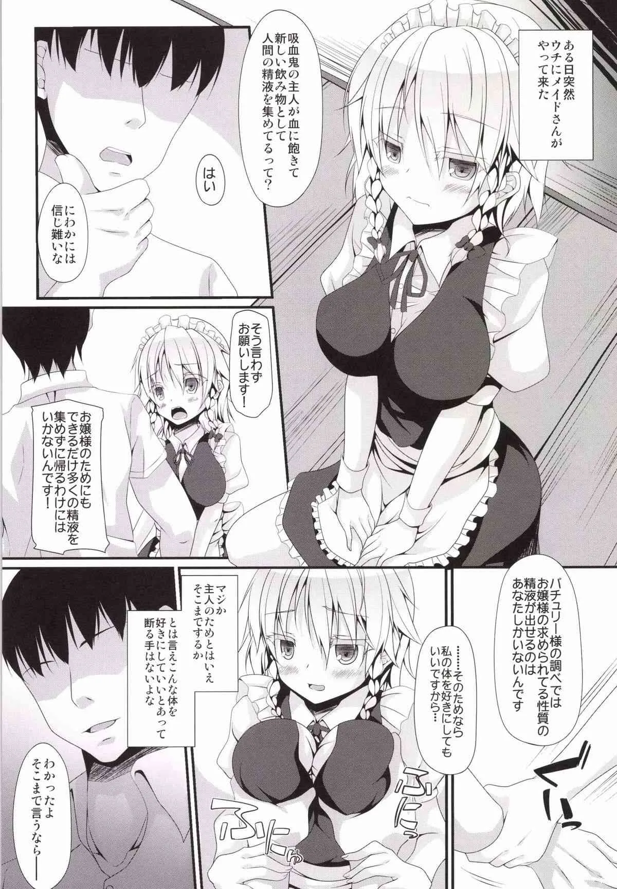 [Right away (坂井みなと)] LOVE MAID DO (東方Project) [DL版]_4