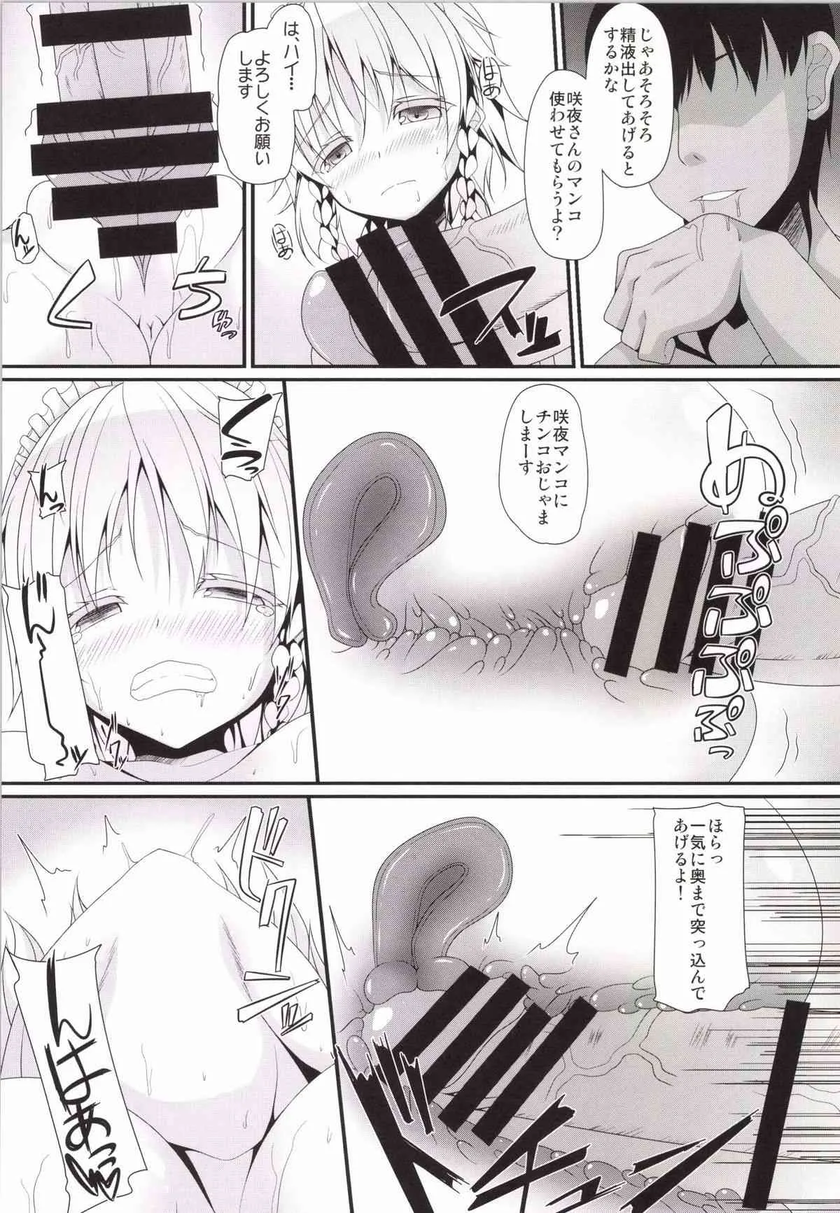 [Right away (坂井みなと)] LOVE MAID DO (東方Project) [DL版]_6