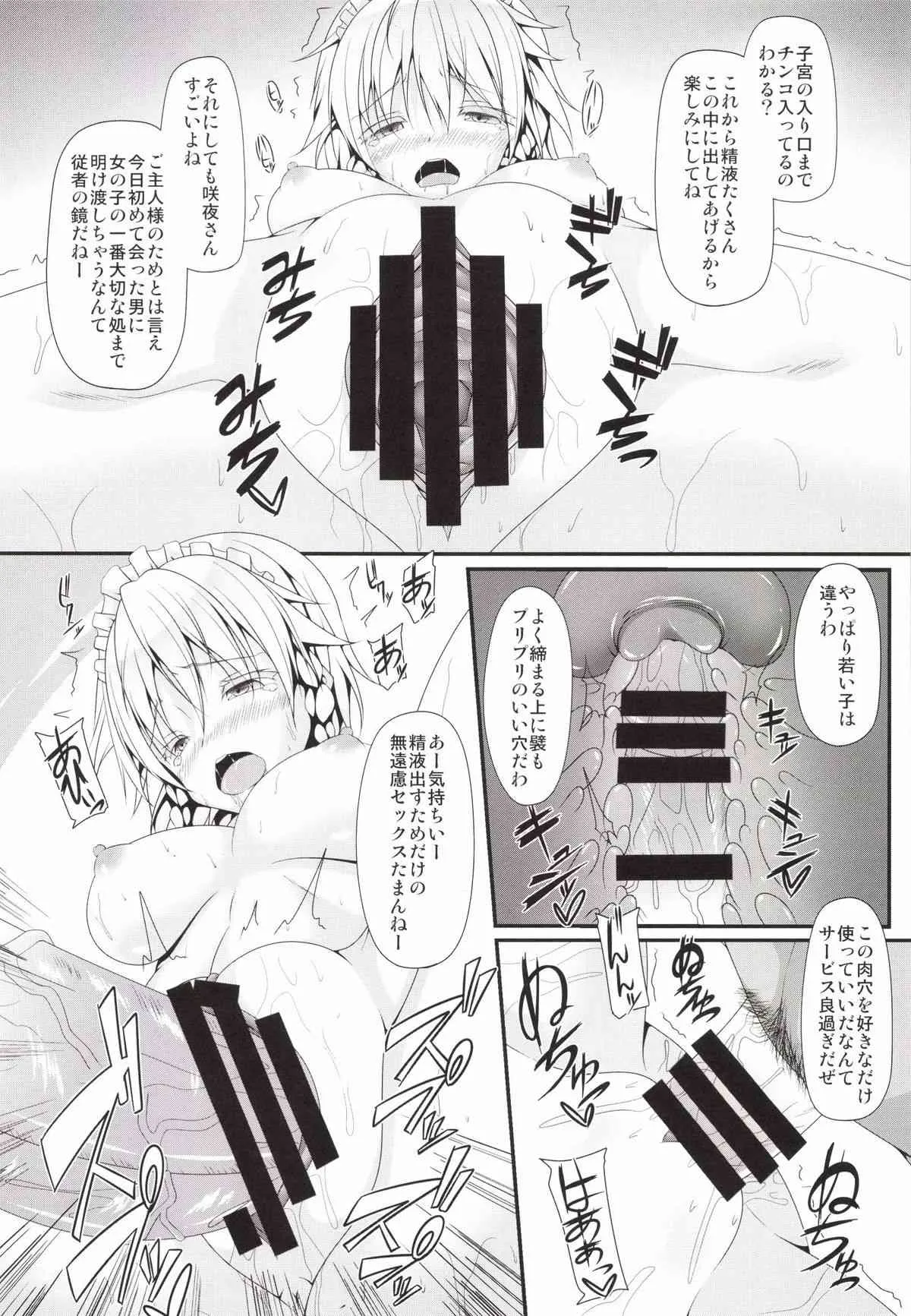 [Right away (坂井みなと)] LOVE MAID DO (東方Project) [DL版]_7