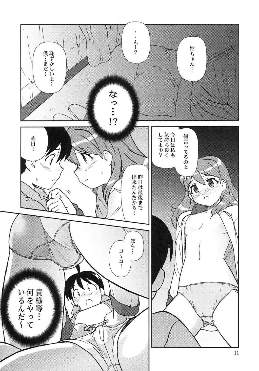 (C69) [サークルくれじっと (あきかん)] KOKOROが問題 (ケロロ軍曹)_10