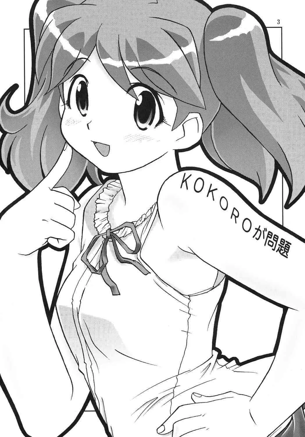 (C69) [サークルくれじっと (あきかん)] KOKOROが問題 (ケロロ軍曹)_2