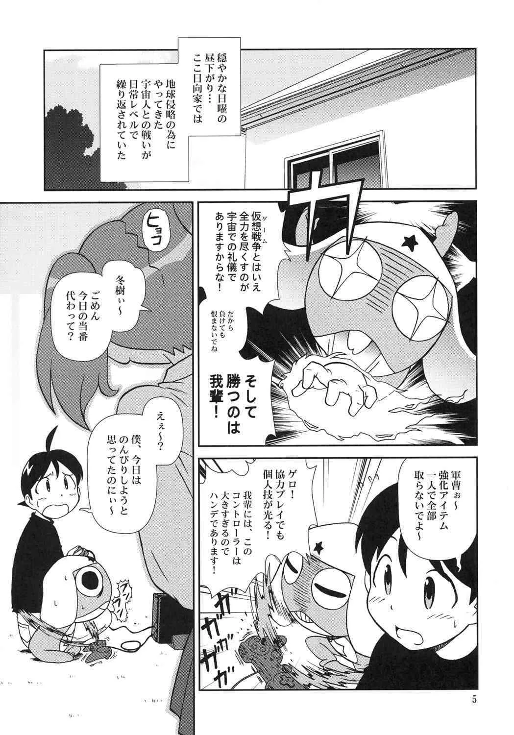 (C69) [サークルくれじっと (あきかん)] KOKOROが問題 (ケロロ軍曹)_4
