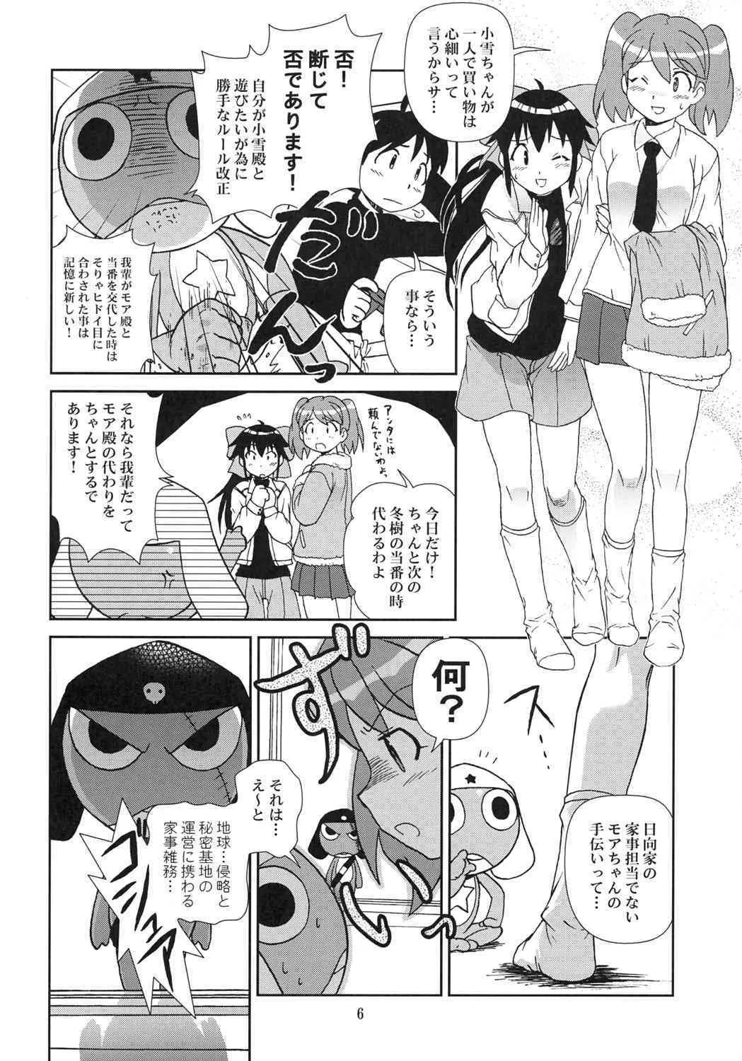 (C69) [サークルくれじっと (あきかん)] KOKOROが問題 (ケロロ軍曹)_5