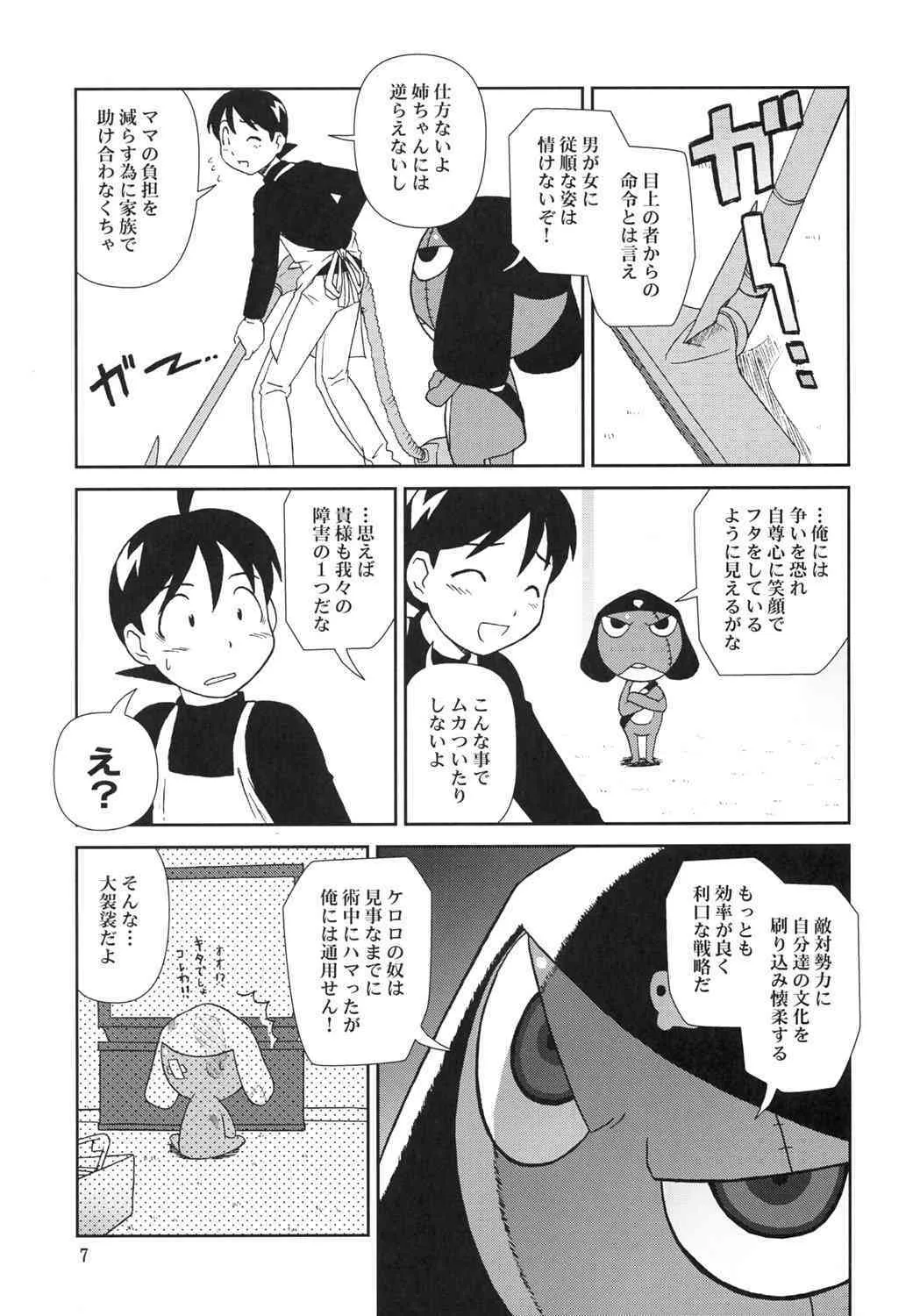 (C69) [サークルくれじっと (あきかん)] KOKOROが問題 (ケロロ軍曹)_6