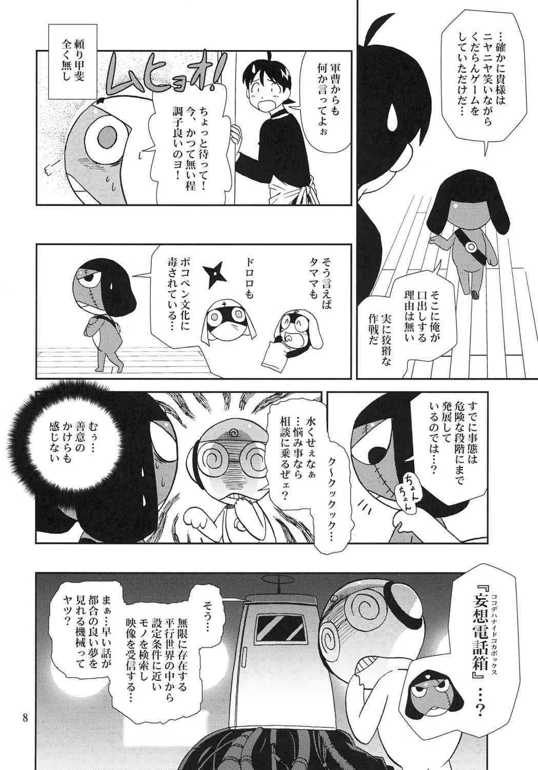 (C69) [サークルくれじっと (あきかん)] KOKOROが問題 (ケロロ軍曹)_7