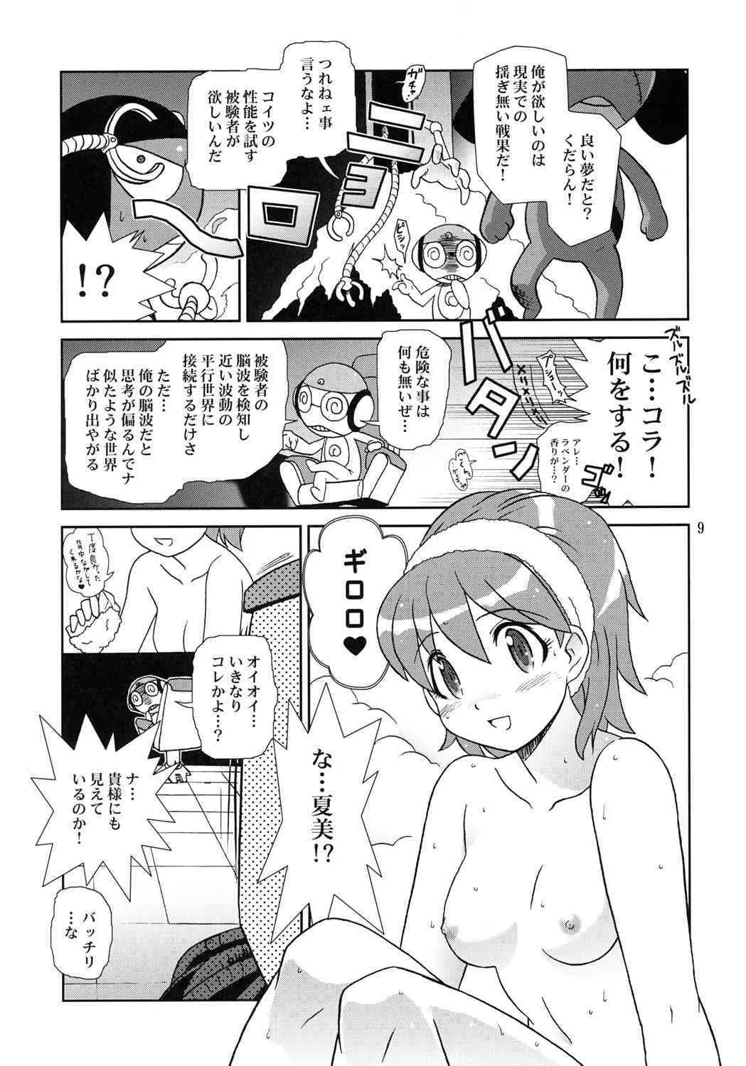 (C69) [サークルくれじっと (あきかん)] KOKOROが問題 (ケロロ軍曹)_8