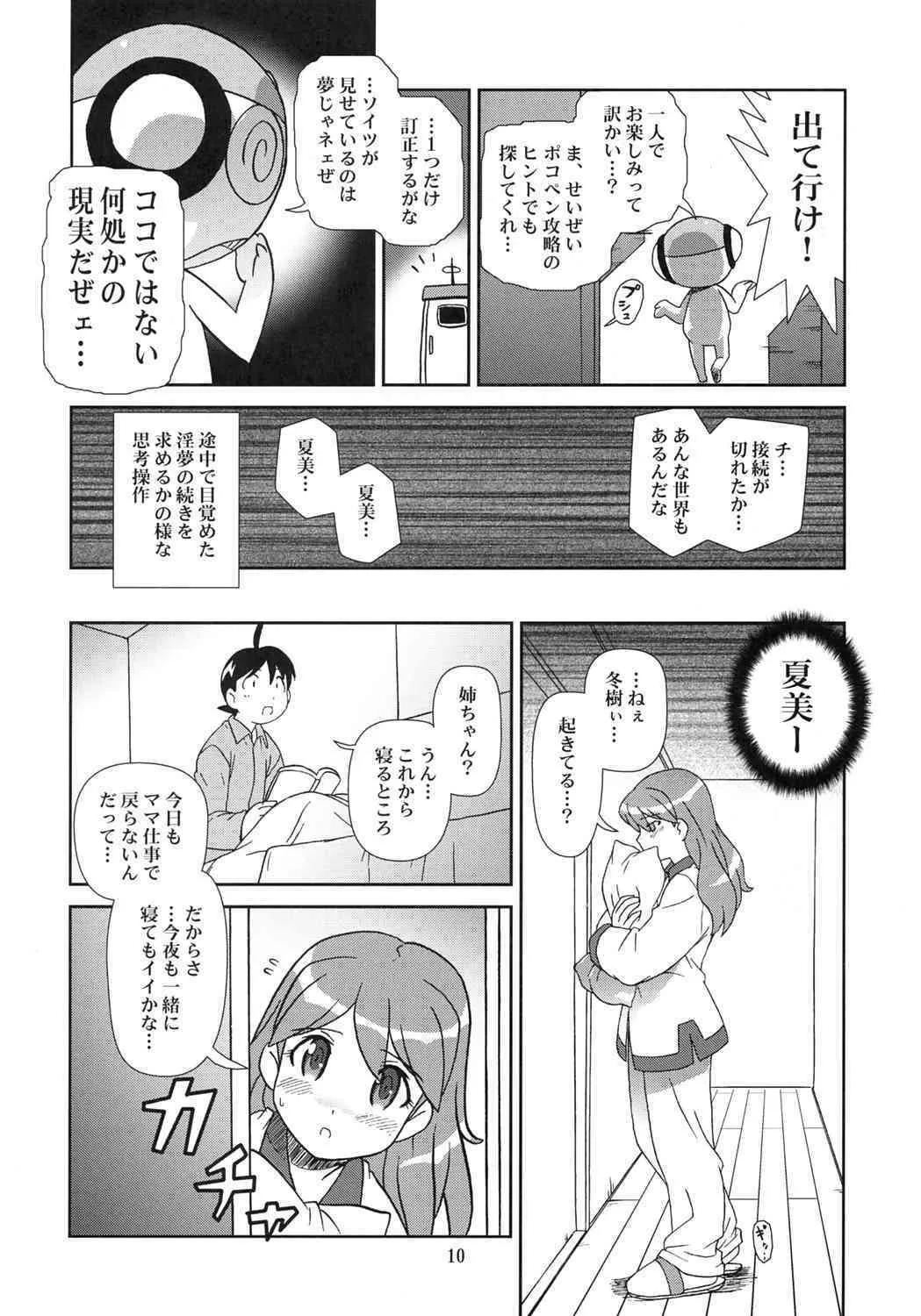 (C69) [サークルくれじっと (あきかん)] KOKOROが問題 (ケロロ軍曹)_9