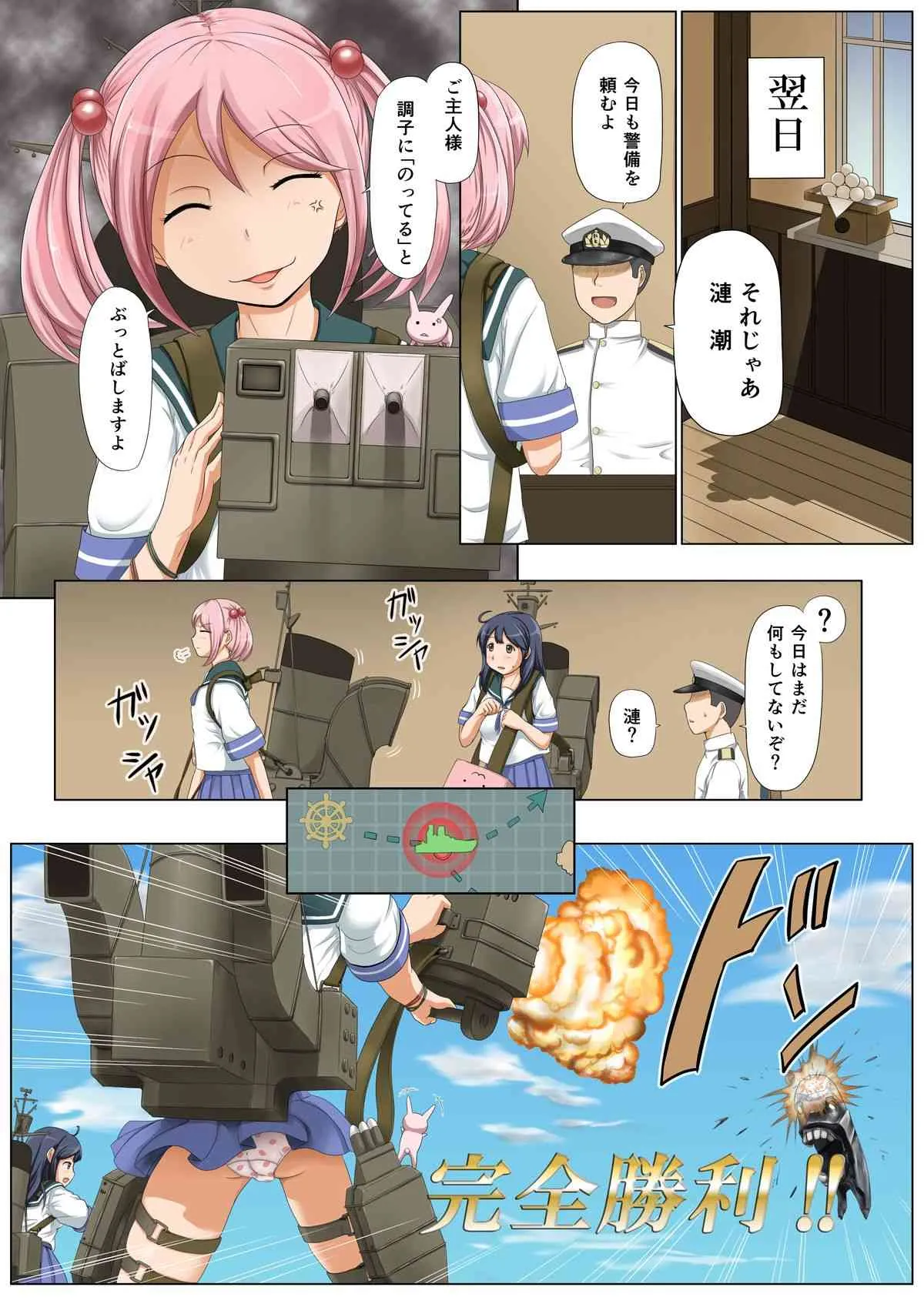 [ふるはいきっく (みもふ)] ご主人様っ!調子に乗ってもいいですよ (艦隊これくしょん -艦これ-) [DL版]_4