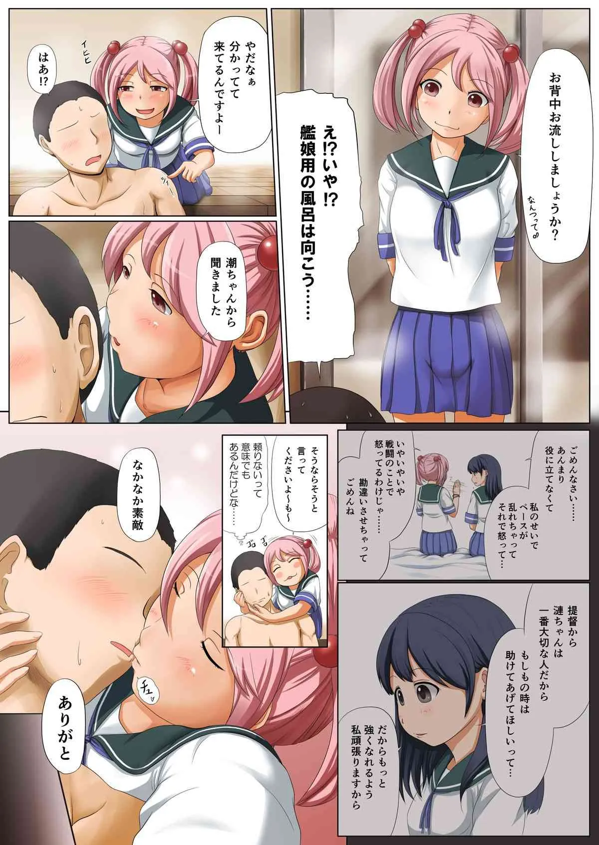 [ふるはいきっく (みもふ)] ご主人様っ!調子に乗ってもいいですよ (艦隊これくしょん -艦これ-) [DL版]_7