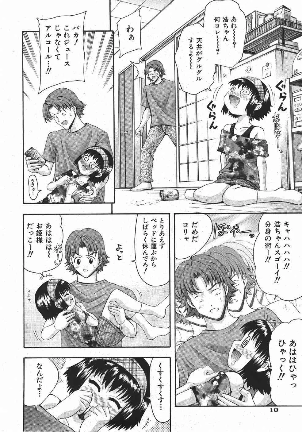 Comic Shoujo Tengoku 34_10