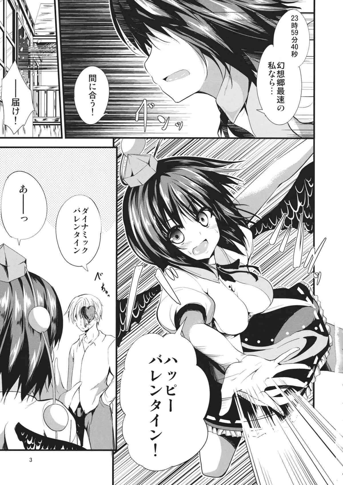 (大⑨州東方祭9) [うぉーたーどろっぷ (MA-SA)] なまチョコ (東方Project)_2