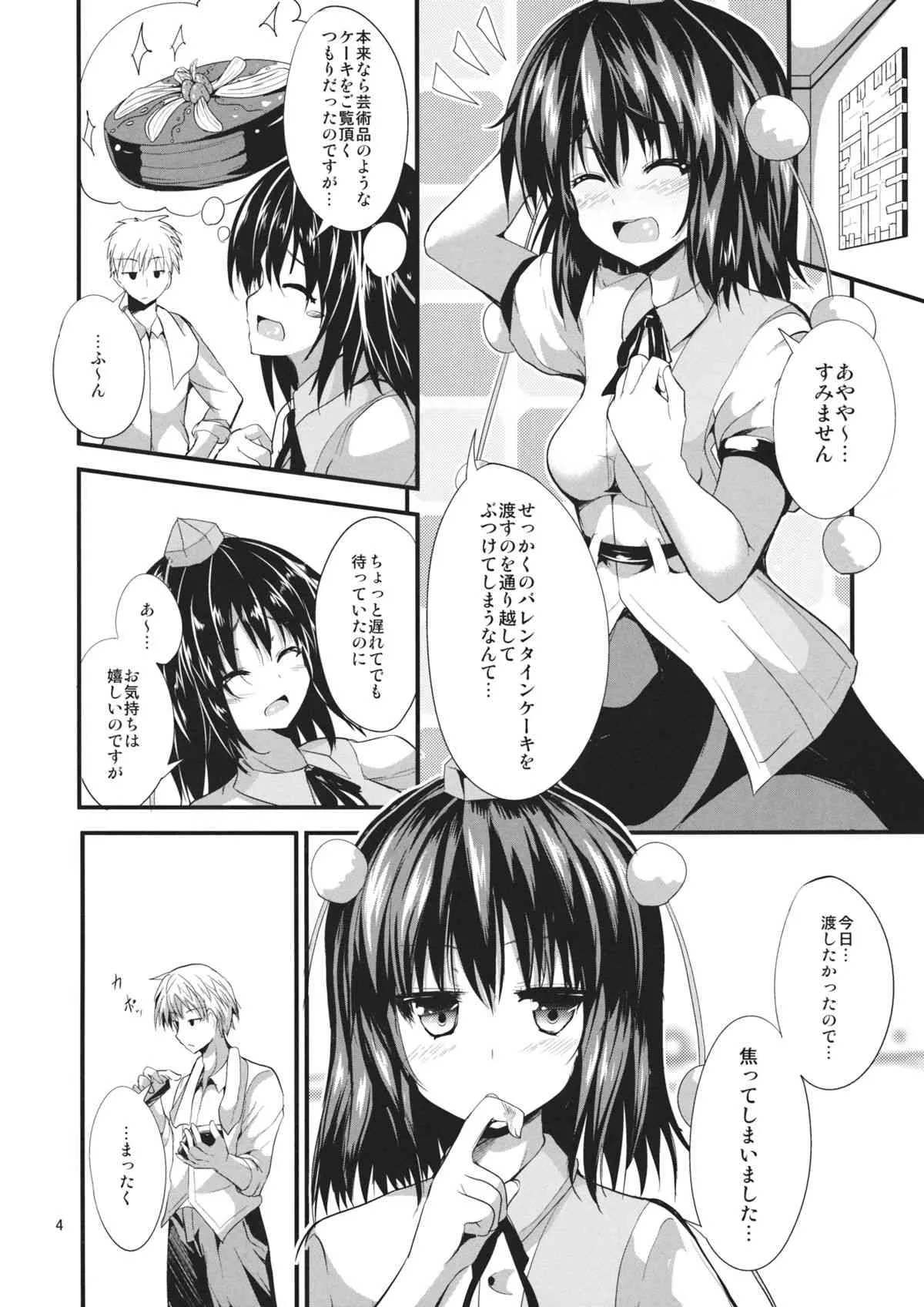 (大⑨州東方祭9) [うぉーたーどろっぷ (MA-SA)] なまチョコ (東方Project)_3