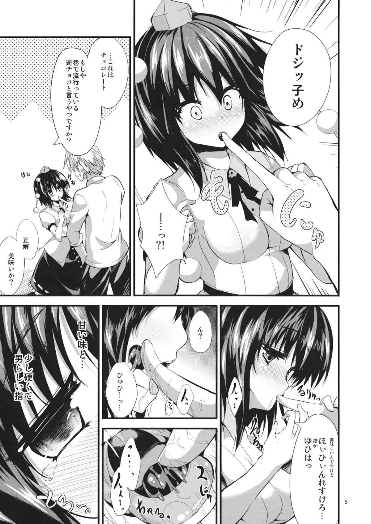 (大⑨州東方祭9) [うぉーたーどろっぷ (MA-SA)] なまチョコ (東方Project)_4
