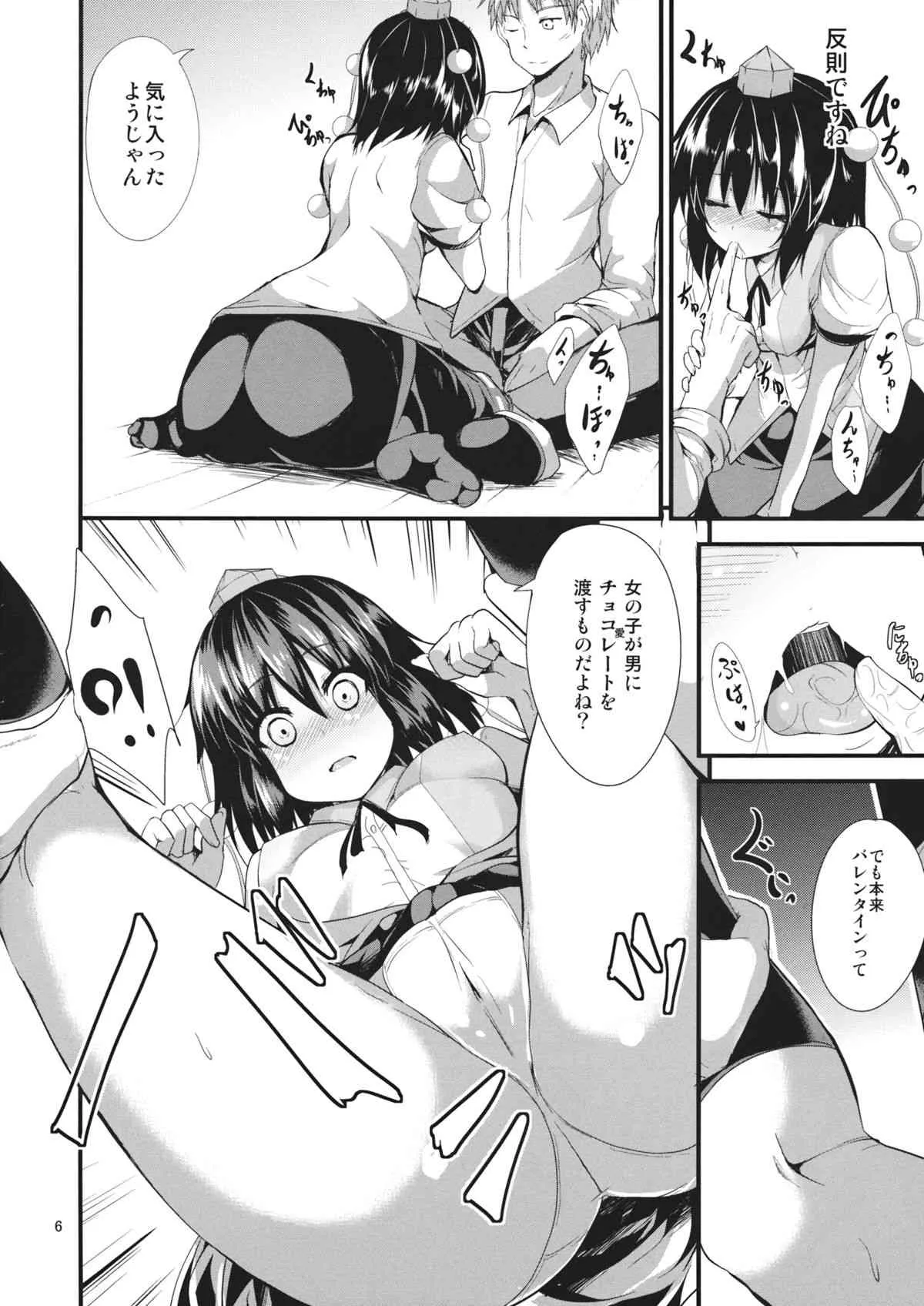 (大⑨州東方祭9) [うぉーたーどろっぷ (MA-SA)] なまチョコ (東方Project)_5