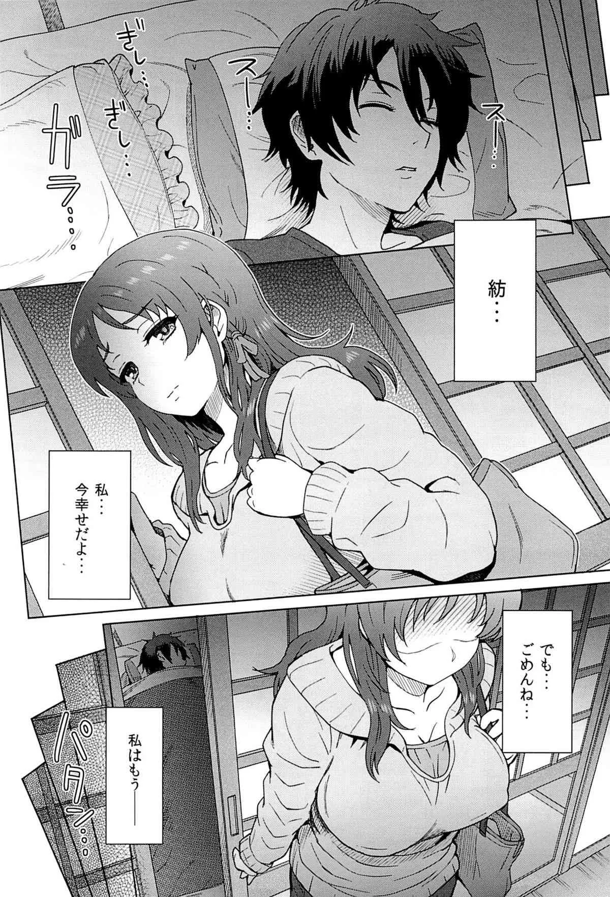 (C86) [エイトビート (伊藤エイト)] 私だけが幸せになっちゃいけない理由… (凪のあすから)_3