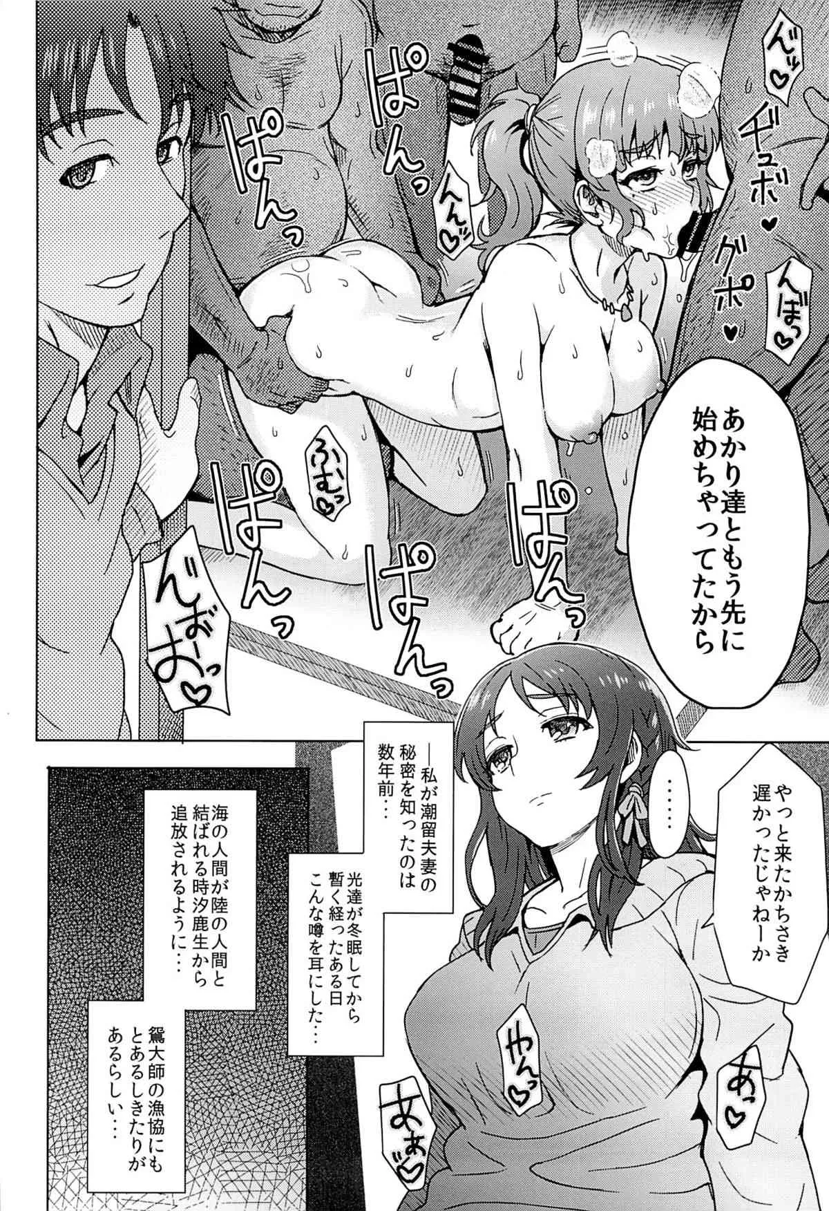 (C86) [エイトビート (伊藤エイト)] 私だけが幸せになっちゃいけない理由… (凪のあすから)_5