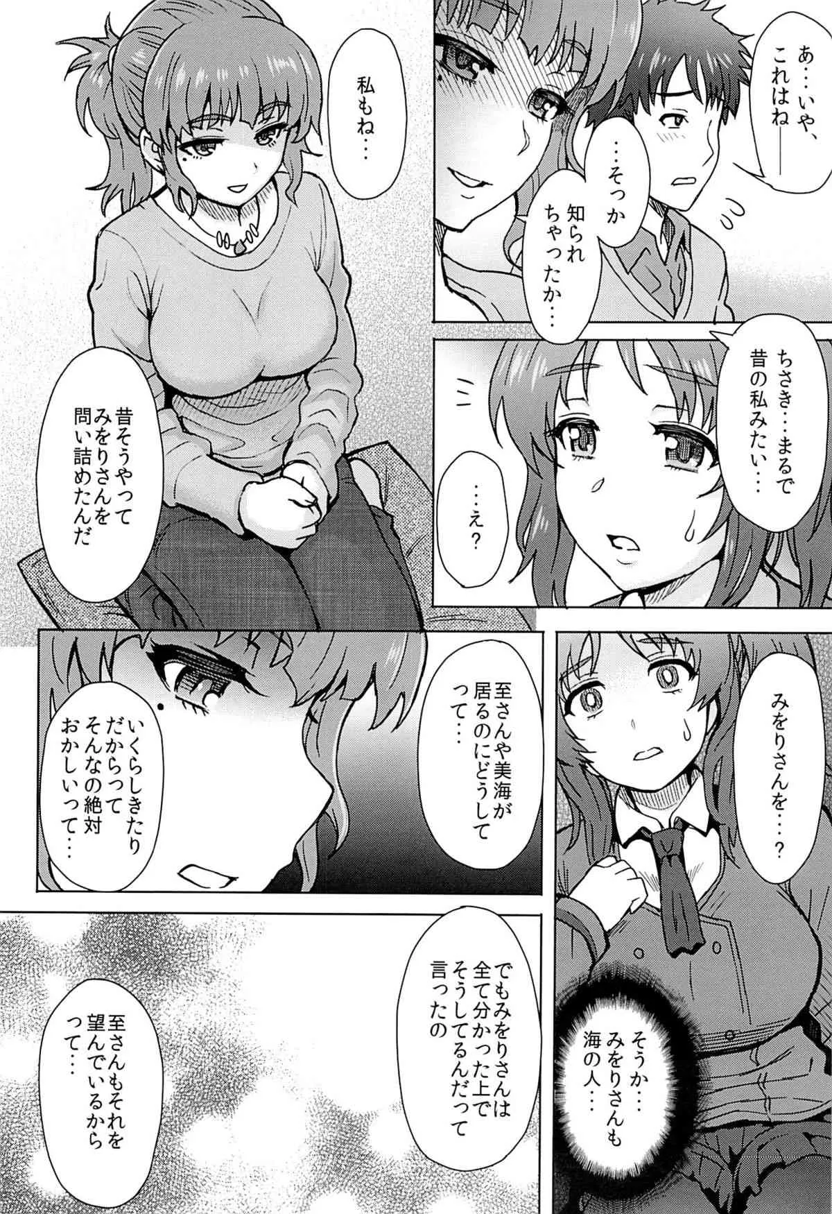 (C86) [エイトビート (伊藤エイト)] 私だけが幸せになっちゃいけない理由… (凪のあすから)_7