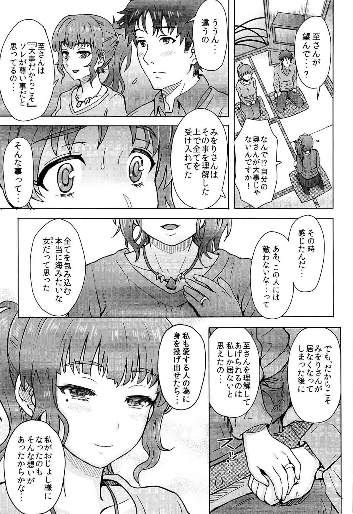 (C86) [エイトビート (伊藤エイト)] 私だけが幸せになっちゃいけない理由… (凪のあすから)_8