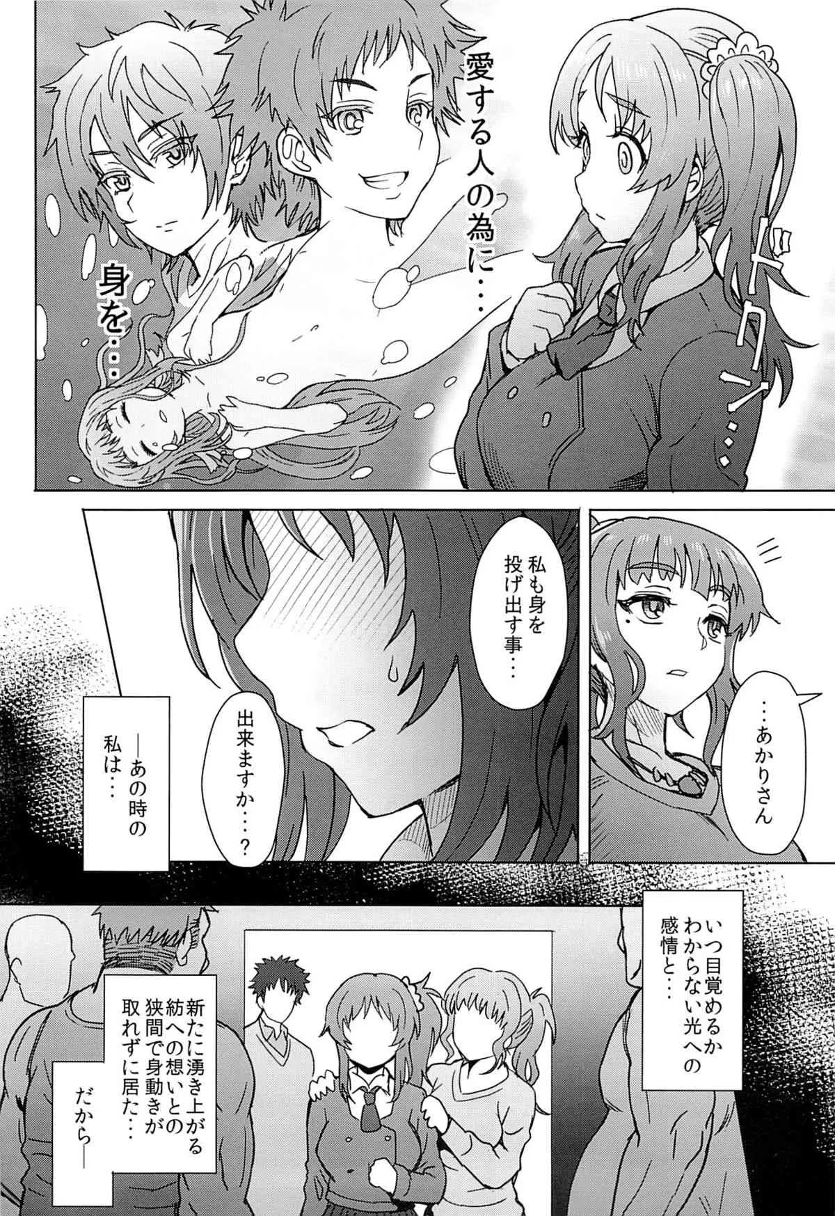 (C86) [エイトビート (伊藤エイト)] 私だけが幸せになっちゃいけない理由… (凪のあすから)_9