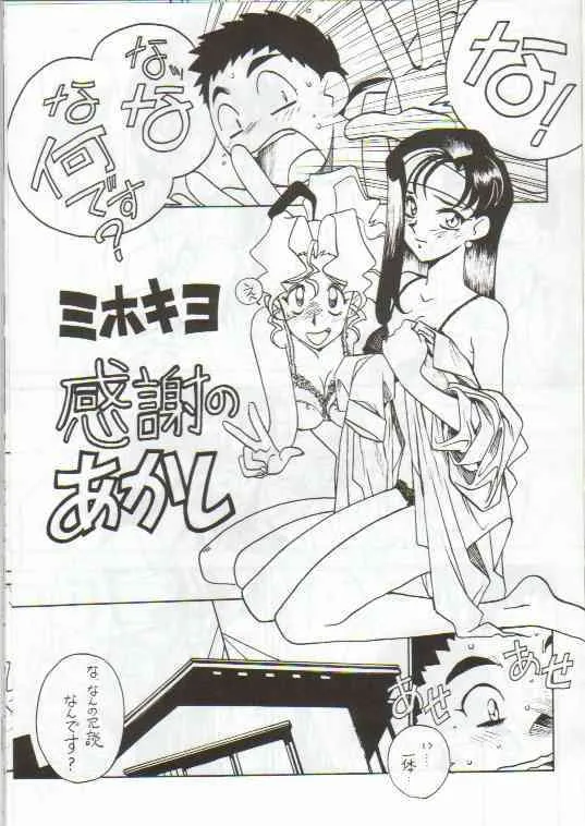 [ばいぶる (緒方賢美)] 凶悪的指導 Vol.11 じゅんび号 (天地無用！)_2