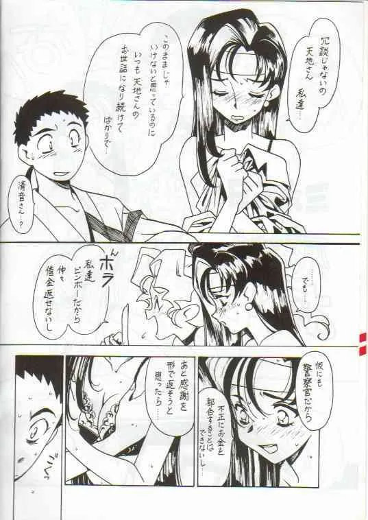 [ばいぶる (緒方賢美)] 凶悪的指導 Vol.11 じゅんび号 (天地無用！)_3