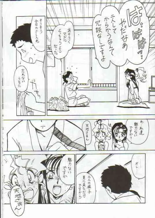 [ばいぶる (緒方賢美)] 凶悪的指導 Vol.11 じゅんび号 (天地無用！)_4