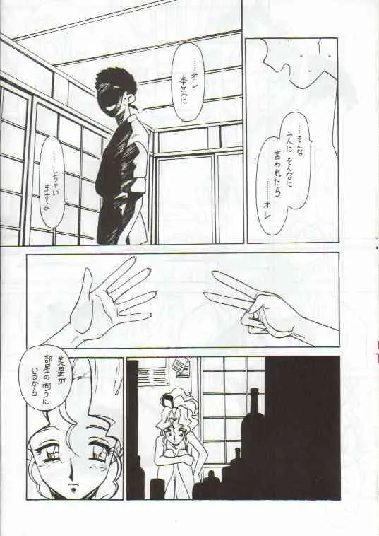 [ばいぶる (緒方賢美)] 凶悪的指導 Vol.11 じゅんび号 (天地無用！)_5